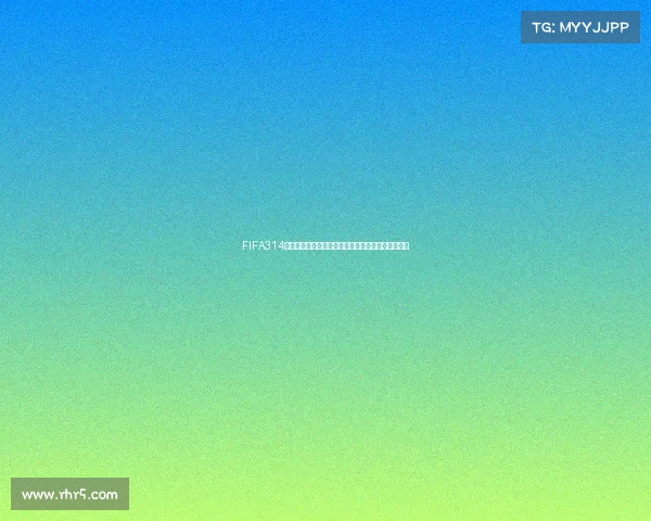 FIFA314世界杯全球巅峰对决足球盛宴激情开启冠军之路解析 FIFA314世界杯全球巅峰对决足球盛宴激情开启冠军之路解析
