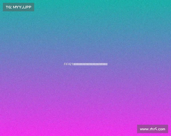 FIFA21世界杯预选赛风云再起全球强队激战晋级之路全解析篇 FIFA21世界杯预选赛风云再起全球强队激战晋级之路全解析篇